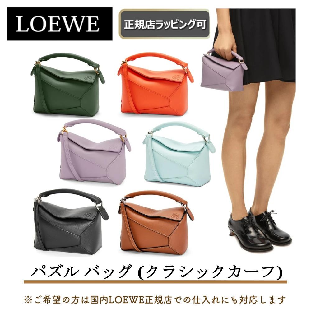 ロエベ 財布（レディース） 5/16まで LOEWE全商品 ポイント5倍！【 LOEWE ( ロエベ ) 】パズルバッグ ミニ（クラシックカーフ） ★LOEWEの人気バック★ プレゼント 正規店ラッピング無料（ショッパーの紙袋付き） ★