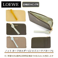 【お得！LOEWE　5555円割引クーポンあり！】 【 LOEWE ( ロエベ ) 】ノット コイン...