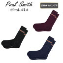 【 5/1は　ポイント5倍　でお得! 】【 Paul Smith ( ポール・スミス ) 】靴下ダイヤモンドパターン ソックス★バレンタインにおすすめ★【 正規店ラッピング無料 】