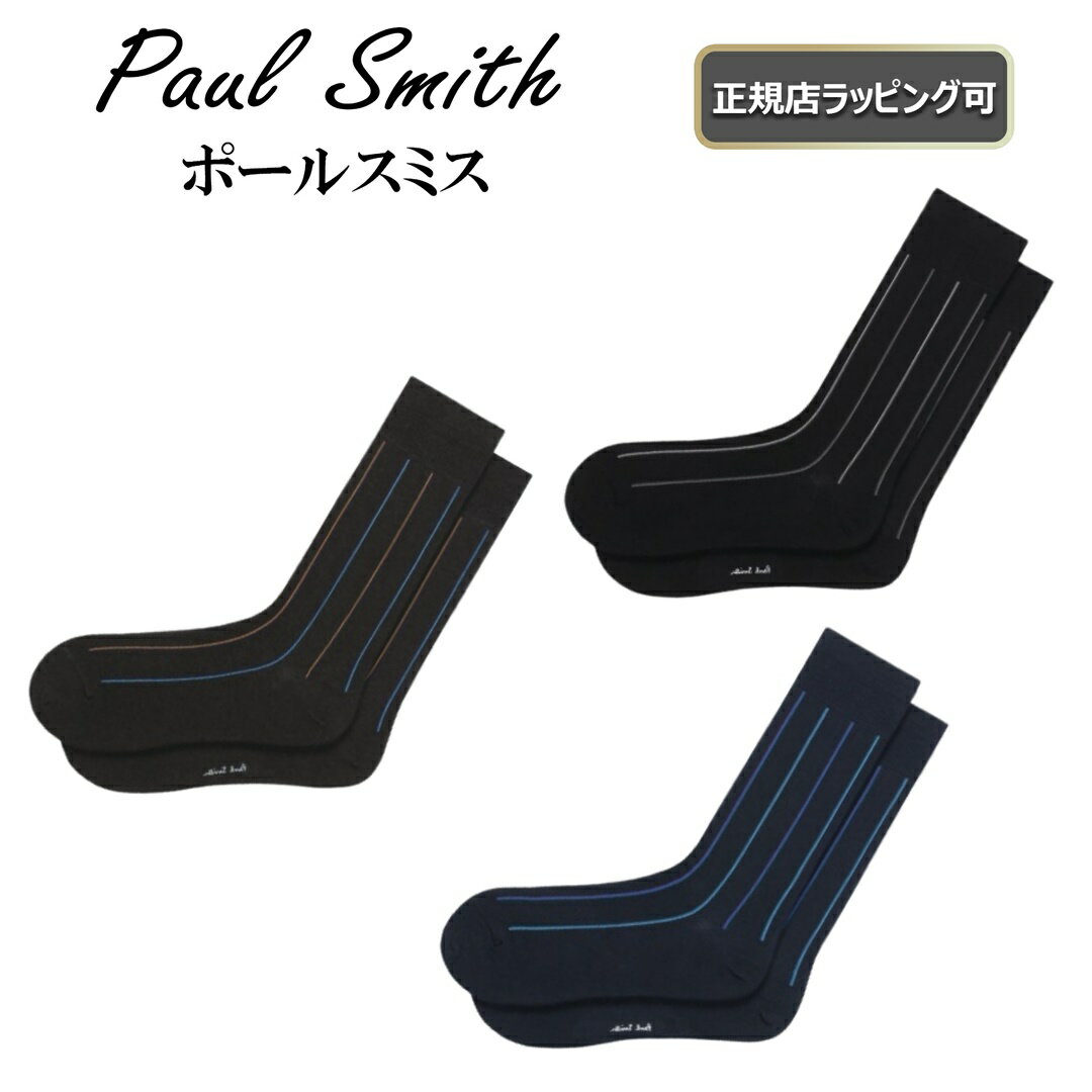 ★期間限定割引クーポンあり!★【 Paul Smith / ポール・スミス 】靴下ダブルストライプ ソックスバレンタインにおすすめ【 正規店ラッピング無料 】