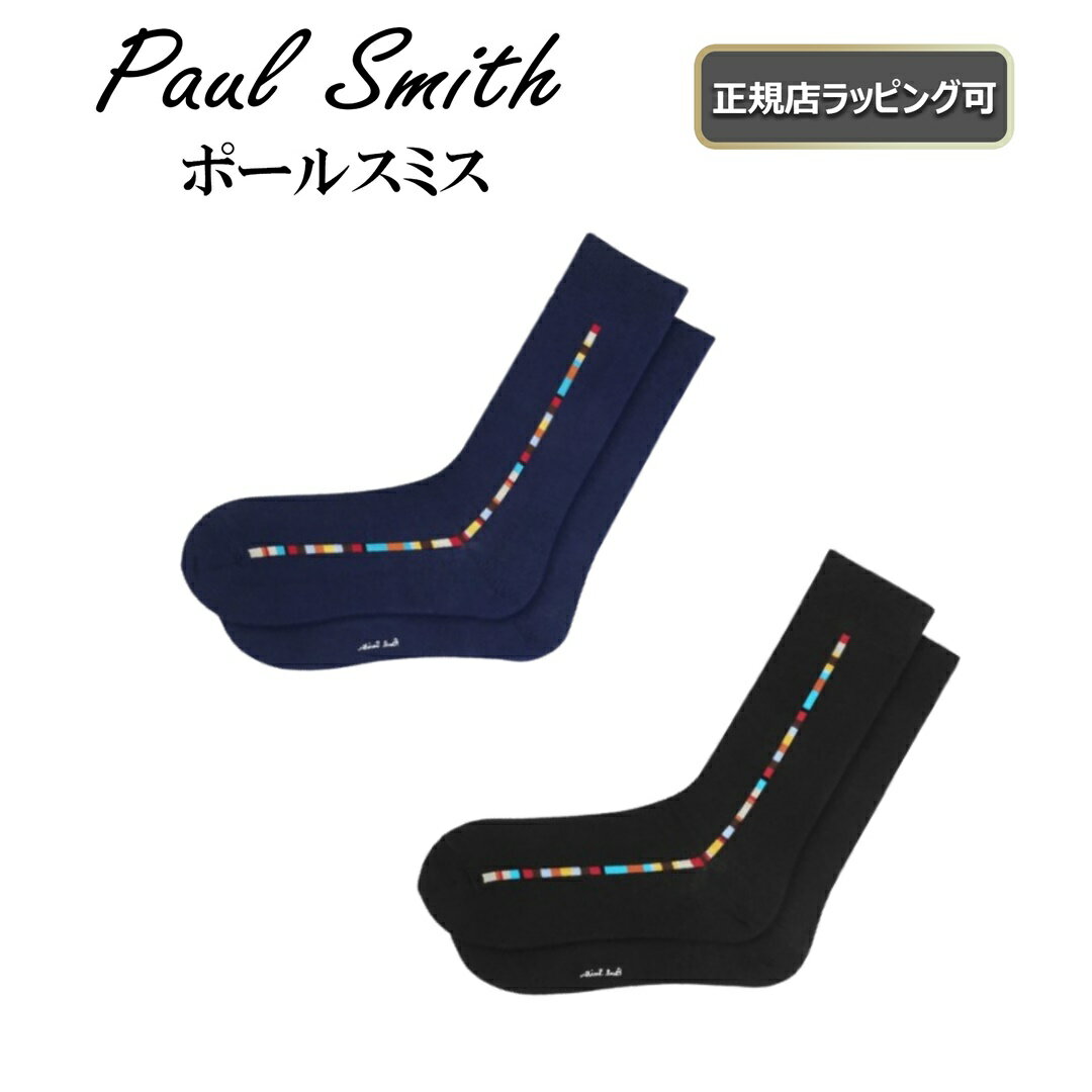 ★期間限定割引クーポンあり!★【 Paul Smith / ポール・スミス 】靴下シグネチャーライン ソックスバレンタインにおすすめ【 正規店ラッピング無料 】