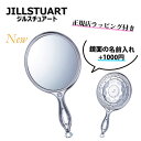 【母の日にオススメ】先着50名限定!最大3300円offクーポンあり /【 JILLSTUART ( ...