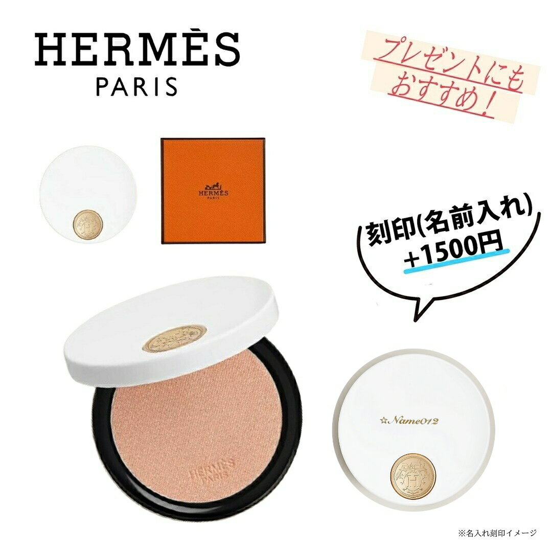 ★6/4まで!全商品4%offクーポンあり★ Hermes / エルメス フェイスパウダー エルメス プラン エア 02ミラ..