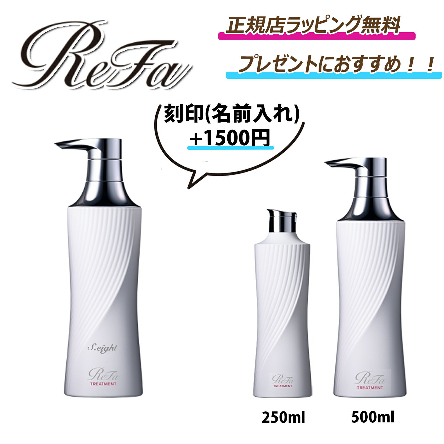 ★期間限定割引クーポンあり!★ 【 ReFa / リファ 】 リファ ビューテック トリートメント　 可愛い コスメ サラ髪 サロン 髪 ヘアケア ヘッドスパ 艶髪 つや 艶 刻印無料 正規店ラッピング無料