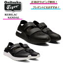 【 お得な割引 6%off!月間優良ショップ受賞記念】 オニツカタイガー REBILAC SANDAL onitsuka tiger スニーカー ...