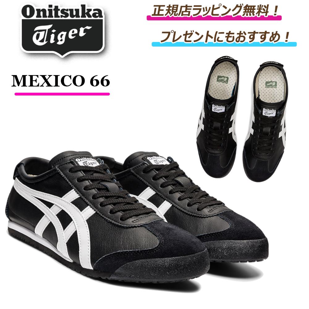 オニツカタイガー レザースニーカー レディース 5/16まで オニツカタイガー ポイント5倍！ 【 onitsuka tiger ( オニツカタイガー ) 】 MEXICO 66 スニーカー シューズ 靴 ★正規店ラッピング無料（ショッパーの紙袋付き）★