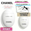 シャネル 【母の日にオススメ】先着50名限定!最大3300円offクーポンあり / 【CHANEL ( シャネル ) 】ラ クレーム マン ハンドクリーム ★ 名入れ 名前入れ 刻印 可能 ★ プレゼント 正規店ラッピング無料（ショッパーの紙袋付き）