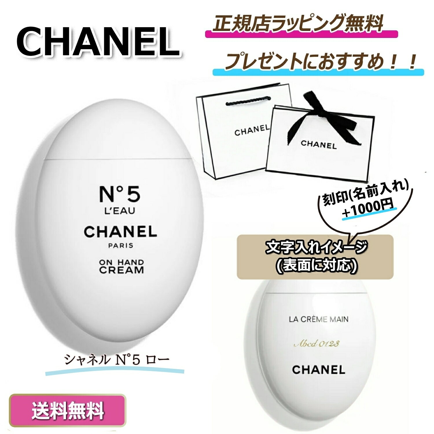 ★今ならお得　楽天ポイント5倍で還元中★大人気 ハンドクリーム ！ CHANEL / シャネル シャネル N°5 ロー ハンドクリーム プレゼント 正規店ラッピング無料/ショッパーの紙袋付き 名前入れ 有料のサムネイル