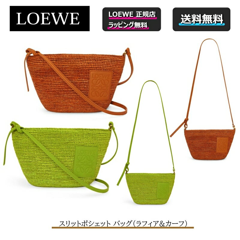 ロエベ 財布（レディース） 5/16まで LOEWE全商品 ポイント5倍！【 LOEWE ( ロエベ ) 】 スリットポシェット バッグ（ラフィア&カーフ）バック カバン 鞄 ショルダーバッグ 夏 ◎正規店ラッピング無料（ショッパーの紙袋付き）◎