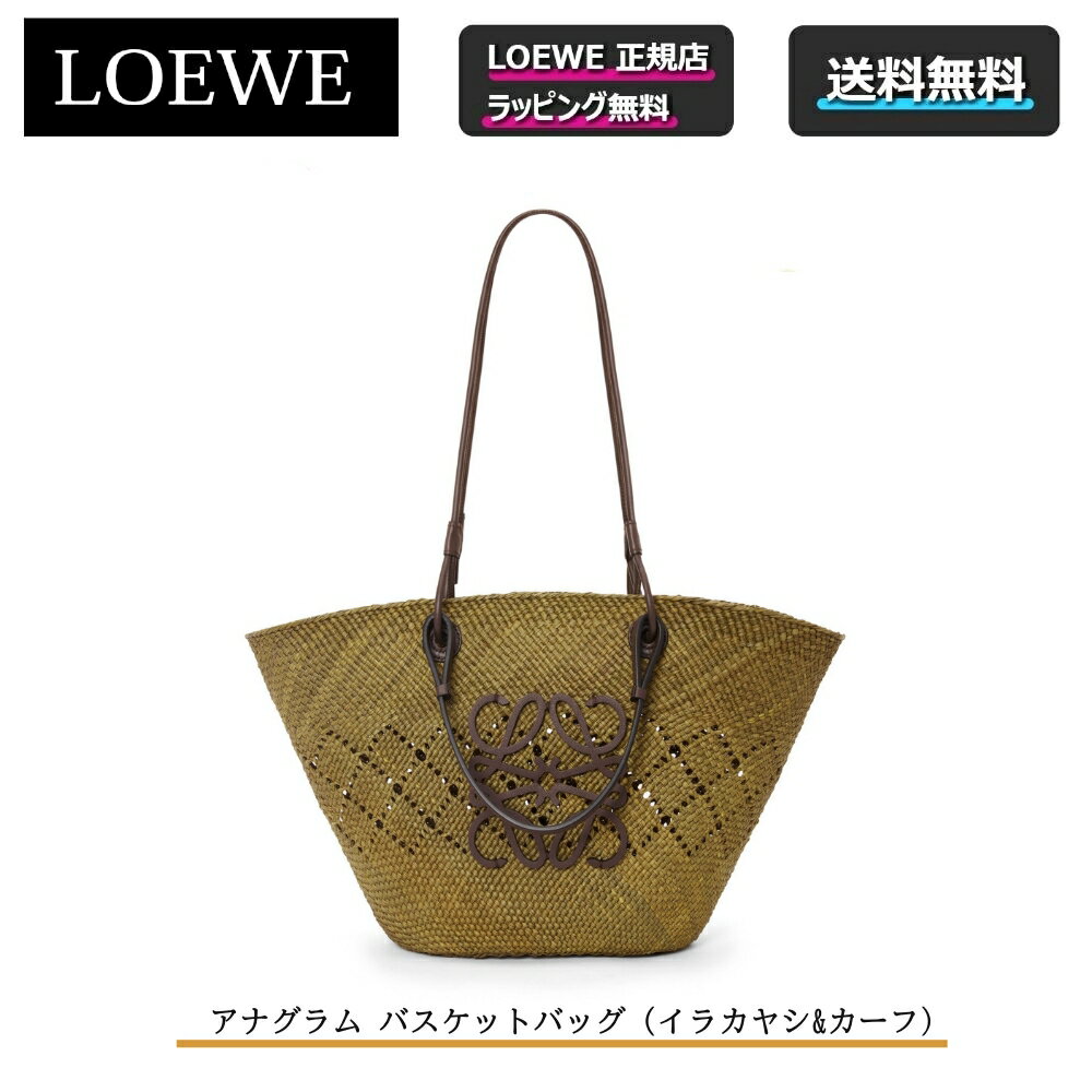 ロエベ バッグ（レディース） ★LOEWE対象の限定クーポンあり★【 LOEWE / ロエベ 】 アナグラム バスケットバッグ / イラカヤシ&カーフ かごバッグ カバン 鞄 トートバッグ 夏 ◎正規店ラッピング無料/ショッパーの紙袋付き◎