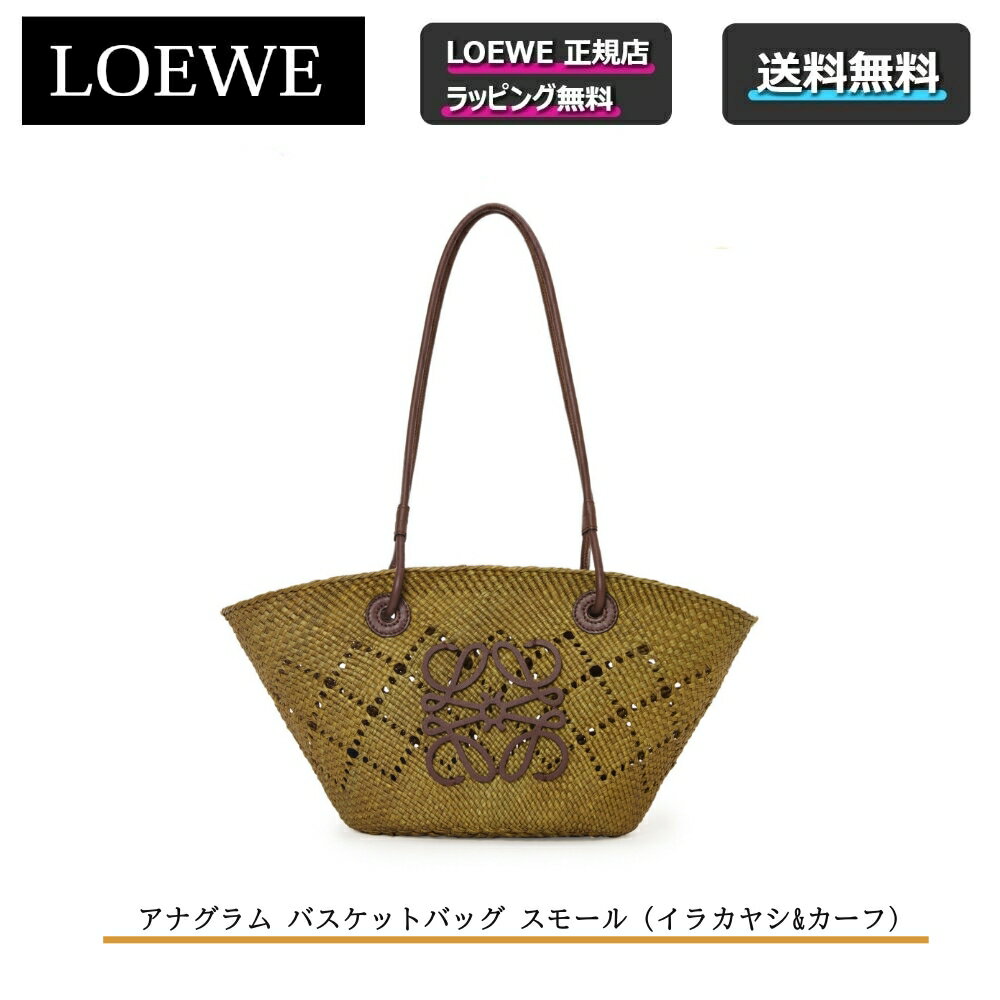 ロエベ バッグ（レディース） LOEWE対象の5250円オフ クーポンあり!【 LOEWE ( ロエベ ) 】 アナグラム バスケットバッグ スモール（ イラカヤシ&カーフ ）かごバッグ カバン 鞄 トートバッグ 夏 ◎正規店ラッピング無料（ショッパーの紙袋付き）◎