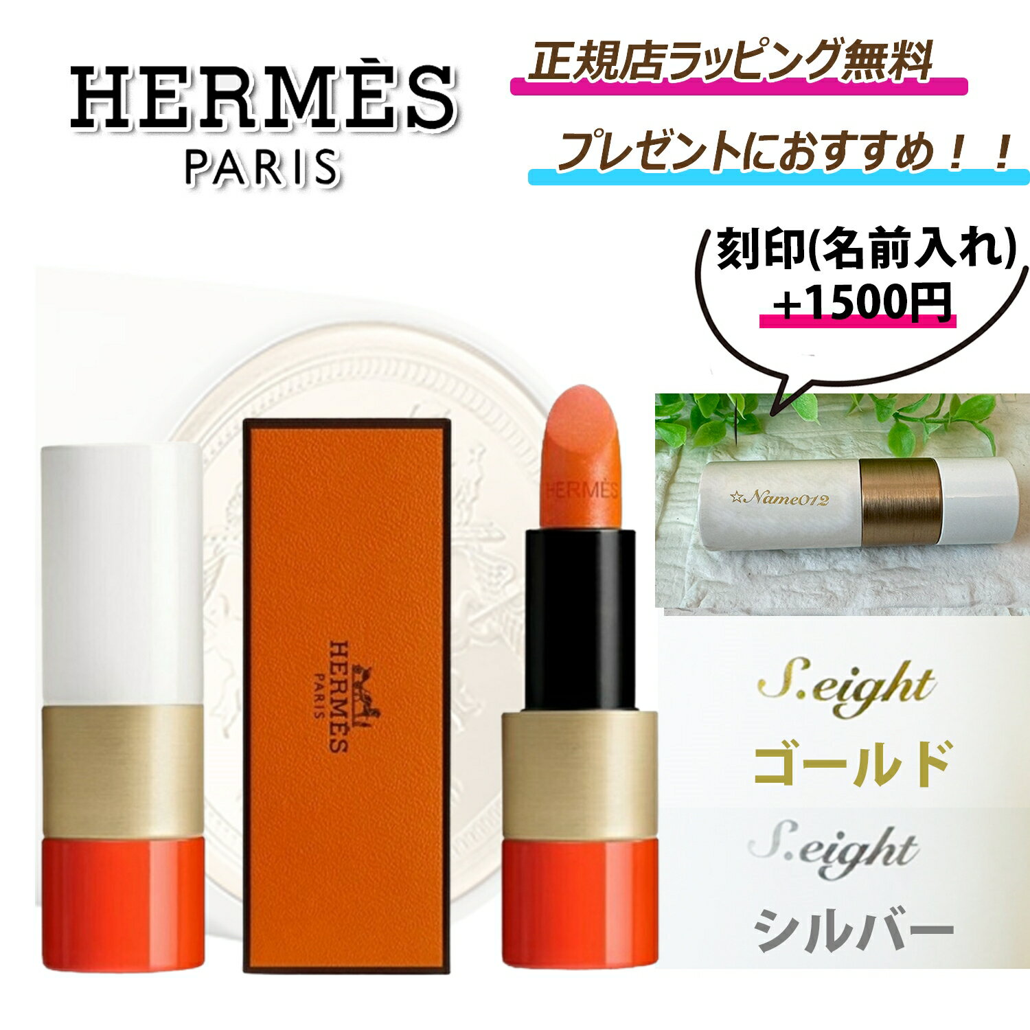 ★今ならお得　楽天ポイント5倍で還元中★ Hermes / エルメス リップスティック 〈ルージュ エルメス〉ポピー 口紅 ルージュ リップ コスメ 化粧 化粧品 刻印 名入れ 名前入れ ／ 正規店ラッピング無料のサムネイル