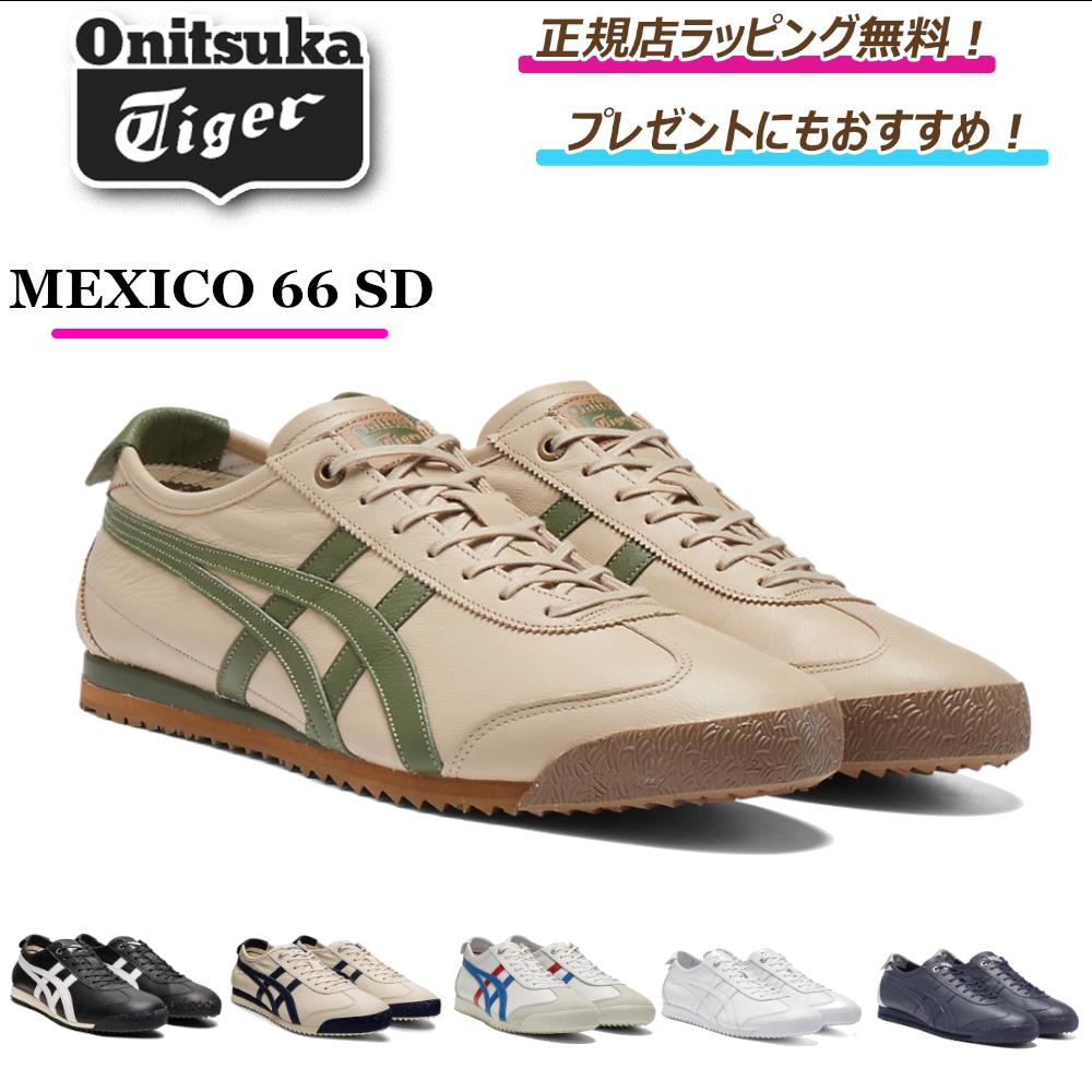 ★Open 1周年イベント オニツカタイガー 6%off クーポンあり★ onitsuka tiger / オニツカタイガー 　MEXICO 66 SD スニーカー シューズ 靴 正規店ラッピング無料/ショッパーの紙袋付きのサムネイル