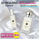 ★\スーパーSALE期間中はRポイント5倍以上/★ ジョー マローン イングリッシュペアー & スイートピーコロン 30ml 100ml jomalon 化粧品 コスメ 香水 フレグランス 【 名入れ 刻印 】【 ギフト 法人ギフト 】【正規店ショッパー無料】【送料無料】