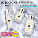 ★\スーパーSALE期間中はRポイント5倍以上/★ ジョー マローン イングリッシュ ぺアー & フリージア コロン 30ml 50ml 100ml jomalon 化粧品 コスメ 香水 フレグランス 【 名入れ 刻印 】【 ギフト 】【正規店ショッパー無料】【送料無料】