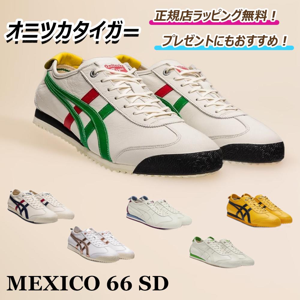 楽天市場】オニツカタイガー メキシコ66 sd スニーカー メンズ 楽天市場】オニツカタイガー メキシコ66 sd スニーカー メンズ