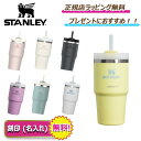 お得!\楽天ポイント 5倍以上/で還元中! stanley H2.0 真空スリムクエンチャー0.6L タンブラー スタンレー マグカップ コップ アウトド...