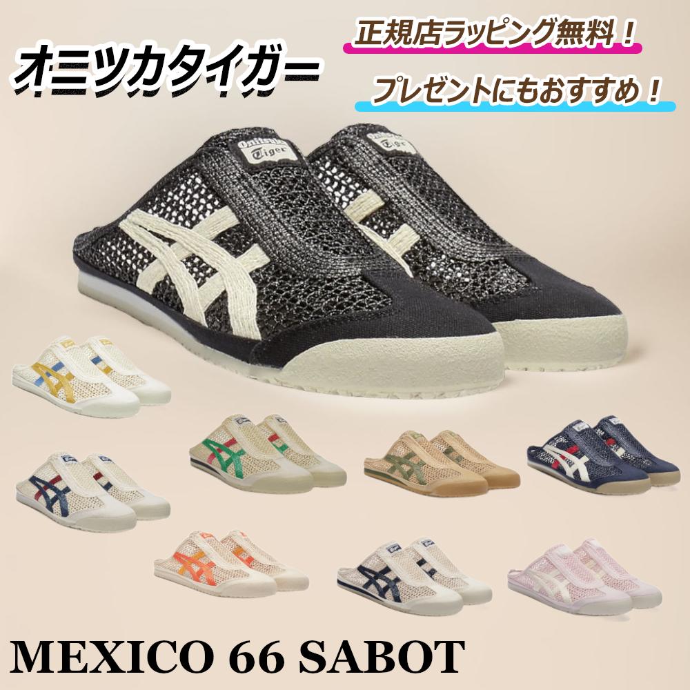 楽天市場】オニツカタイガー メキシコ66 ブラック(靴サイズ(cm 楽天市場】オニツカタイガー メキシコ66 ブラック(靴サイズ(cm