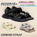 ★5%OFFクーポンを獲得してお得に!★ オニツカタイガー OHBORI STRAP onitsuka tiger スニーカー シューズ 靴 メンズ ...