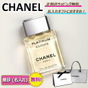 ★\スーパーSALE期間中はRポイント5倍以上/★ CHANEL エゴイスト プラチナム オードゥ トワレット ヴァポリザター 50ml 100ml シャネル chanel フレグランス 香水 化粧品 コスメ 【 名入れ 刻印 】【正規店ラッピング無料】【送料無料】