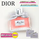 ★\スーパーSALE期間中はRポイント5倍以上/★ ディオール ミス ディオール パルファン 35ml 50ml Dior 化粧 化粧品 コスメ 香水 フレグランス パフューム【 名入れ 刻印 】【 ギフト 法人ギフト 】【正規店ラッピング無料】【送料無料】