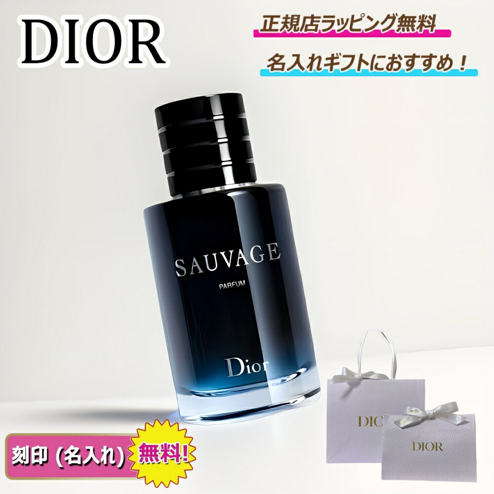 楽天市場】dior 香水 sauvage パルファン 100mlの通販 楽天市場】dior 香水 sauvage パルファン 100mlの通販