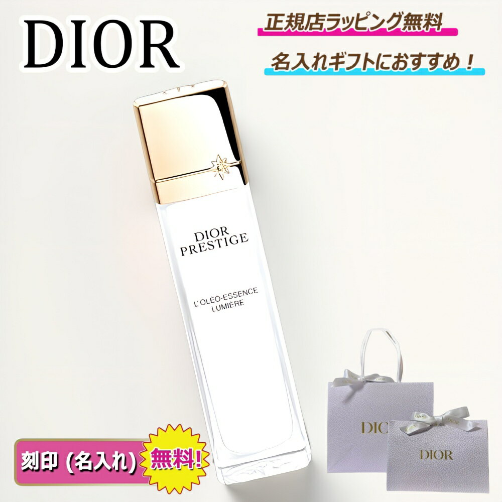 楽天市場】Dior プレステージ ホワイト オレオ エッセンス 楽天市場】Dior プレステージ ホワイト オレオ エッセンス