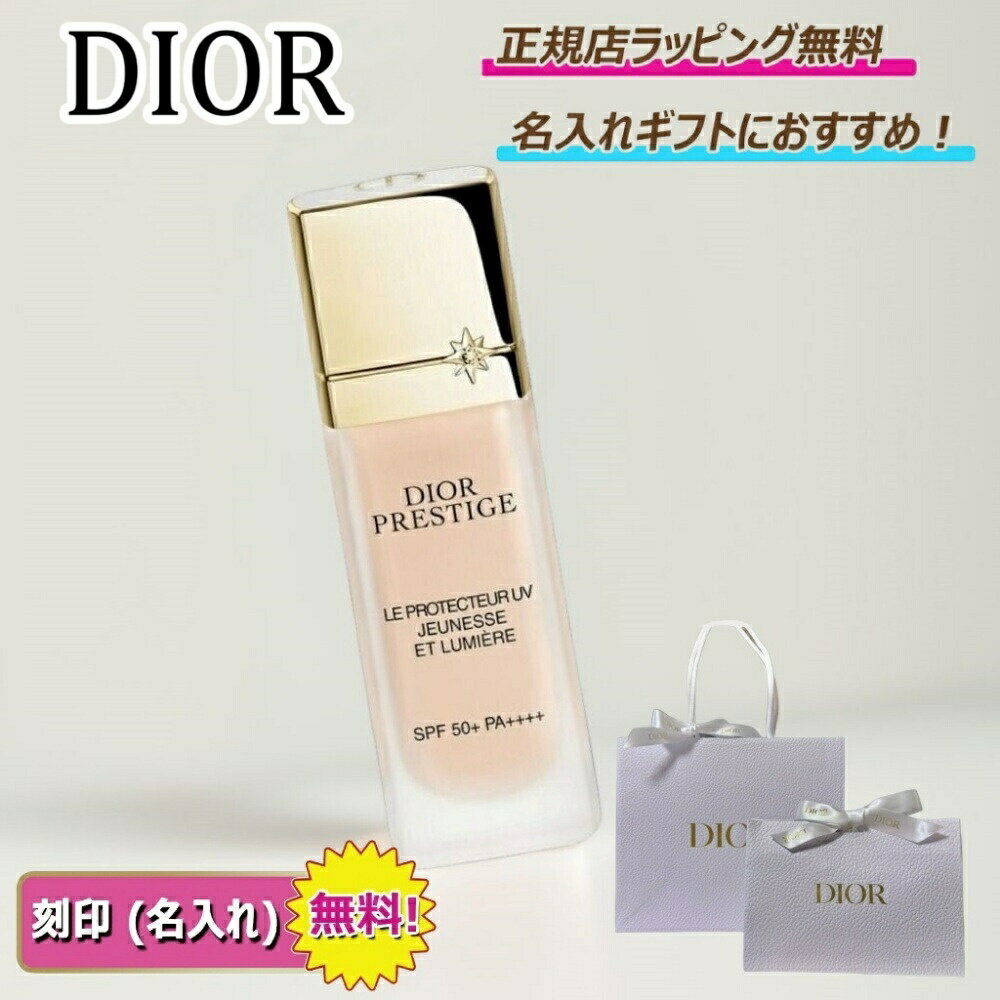 楽天市場】Dior プレステージ ホワイト ル プロテクター uv 楽天市場】Dior プレステージ ホワイト ル プロテクター uv
