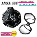 ★\ 5%off クーポンをゲットしてお得に!/★ アナスイ ビューティー ミラー ローズ ANNA SUI 鏡 コスメ 化粧品 手鏡 ブランド スタン...
