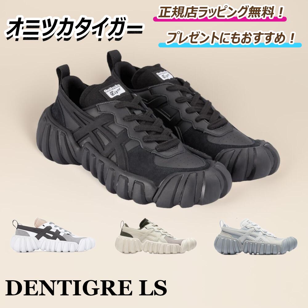  4%off ݥ򥲥åȤƤˡ ˥ĥ DENTIGRE LS ǥƥ onitsuka t...