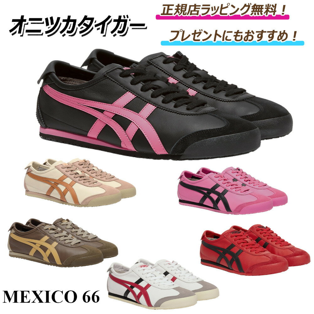 ���ᤤ��ξ��������̸��ꥯ���ݥ����ۡ��ۥ��˥ĥ��������� MEXICO 66 onitsuka tiger ���ˡ����� ���塼�� �� ��� ��ǥ����� �ץ쥼...
