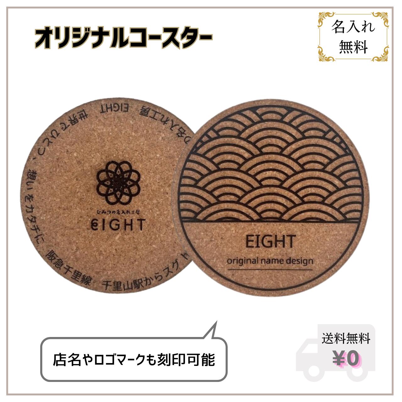 樂天商城 - 【 買うなら今！7％off割引クーポン発行中！】　コースター 名入れ オーダーメイド オリジナル カフェ 美容室 サロン 飲食店 開店祝い 結婚祝い お祝い名入れ｜ プレゼント ｜ ギフト ｜ ラッピング 無料 ｜ 送料無料