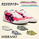 \ 使ってお得!5%offクーポン配布中/★ オニツカタイガー SERRANO onitsuka tiger / スニーカー シューズ 靴 メン...
