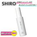 \ お得!期間限定!楽天ポイント 5倍以上/★ SHIRO フレグランス ヘアミストヘアケア 保湿 コスメ 化粧品 【 名入れ 刻印 】【 ギフ...