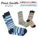 \ 使ってお得!5%offクーポン配布中/★ ポールスミス シグネチャーストライプ ソックス Paul Smith 靴下 メンズ レディース ビジ...