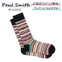 【 お得!今だけ!楽天ポイント 5倍以上で還元!】 ポールスミス Diamond Signature Stripe ソックス Paul Smith 靴下 メンズ レディース ビジネスソックス 【 ギフト 法人ギフト 】【正規店ラッピング無料】【送料無料】