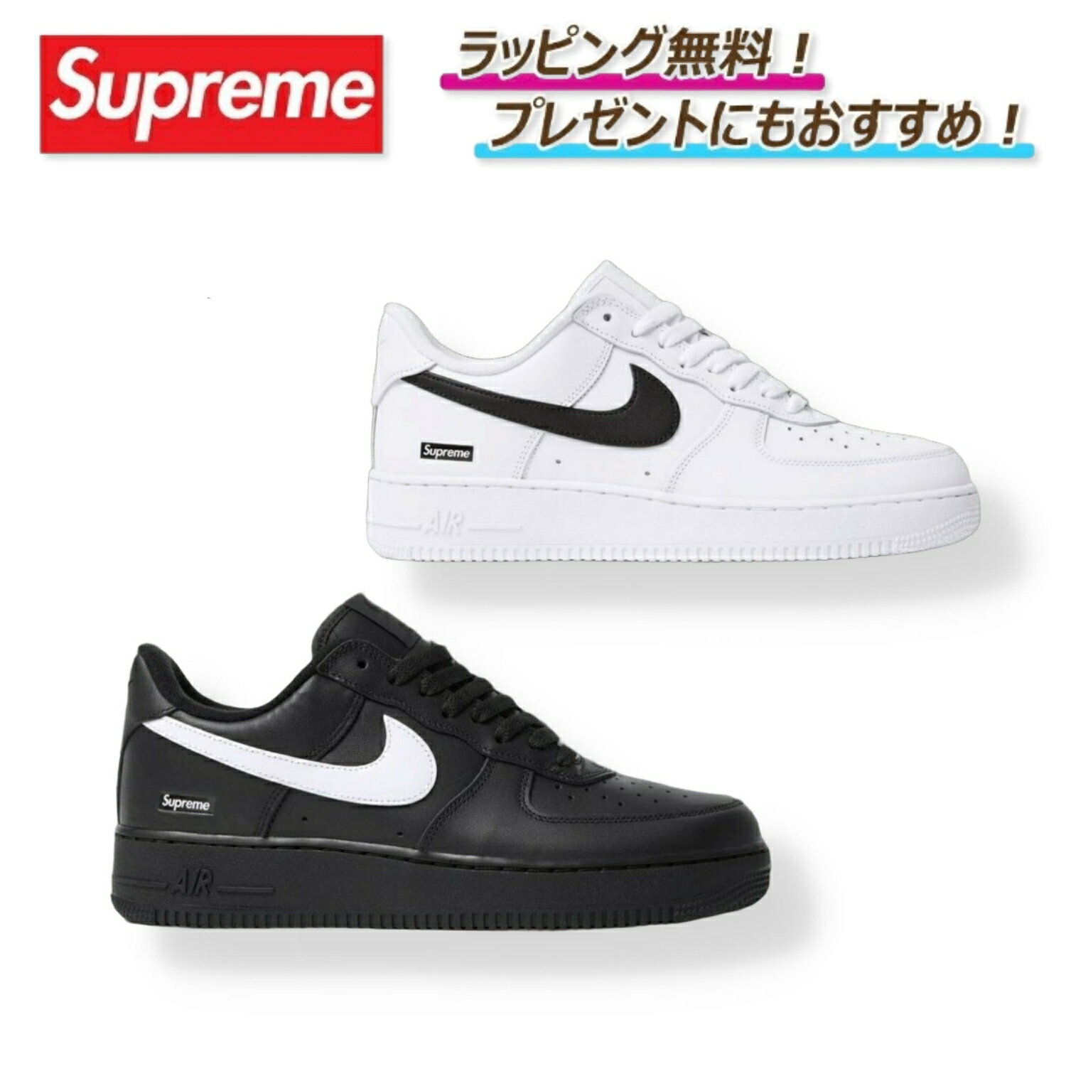 楽天セレクトショップ　EIGHT【 今なら！スペシャルクーポン使ってお得！】　　Supreme スニーカー 2025AW ｜ NIKE Air Force1 Low ｜ナイキ エアフォースワン ロー ｜エアフォース1 シュプリーム 靴 シューズ メンズ レディース プレゼント ｜ ラッピング 無料 ｜ 送料無料