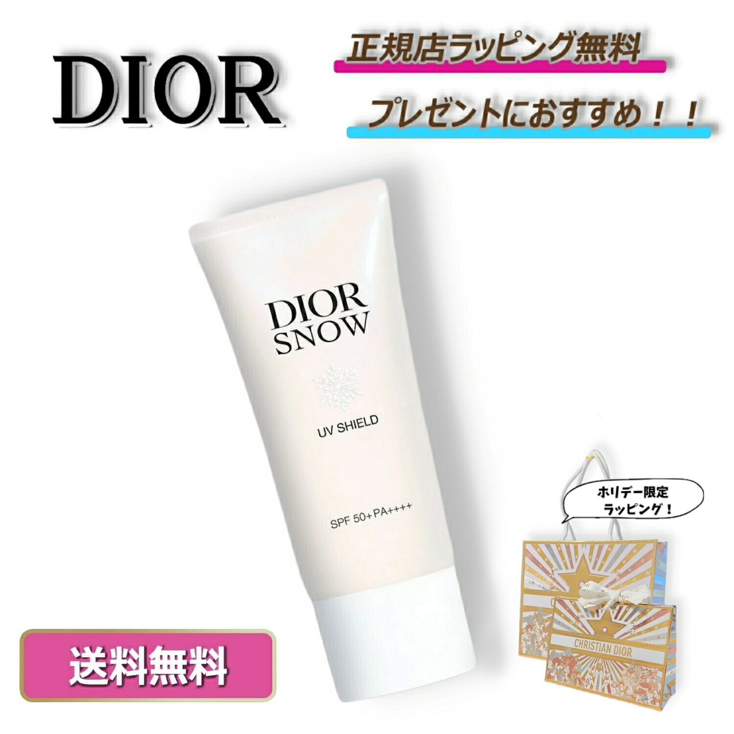 【 OPEN2周年記念クーポンでお得に！】 ディオール スノー UVシールド 50+ Dior 日焼け止め乳液 SPF50+/PA++++ 化粧品 コスメ スキンケア 乳液 日焼け止め UV プレゼント ｜ ギフト ｜ 正規店ラッピング 無料 ｜ 送料無料