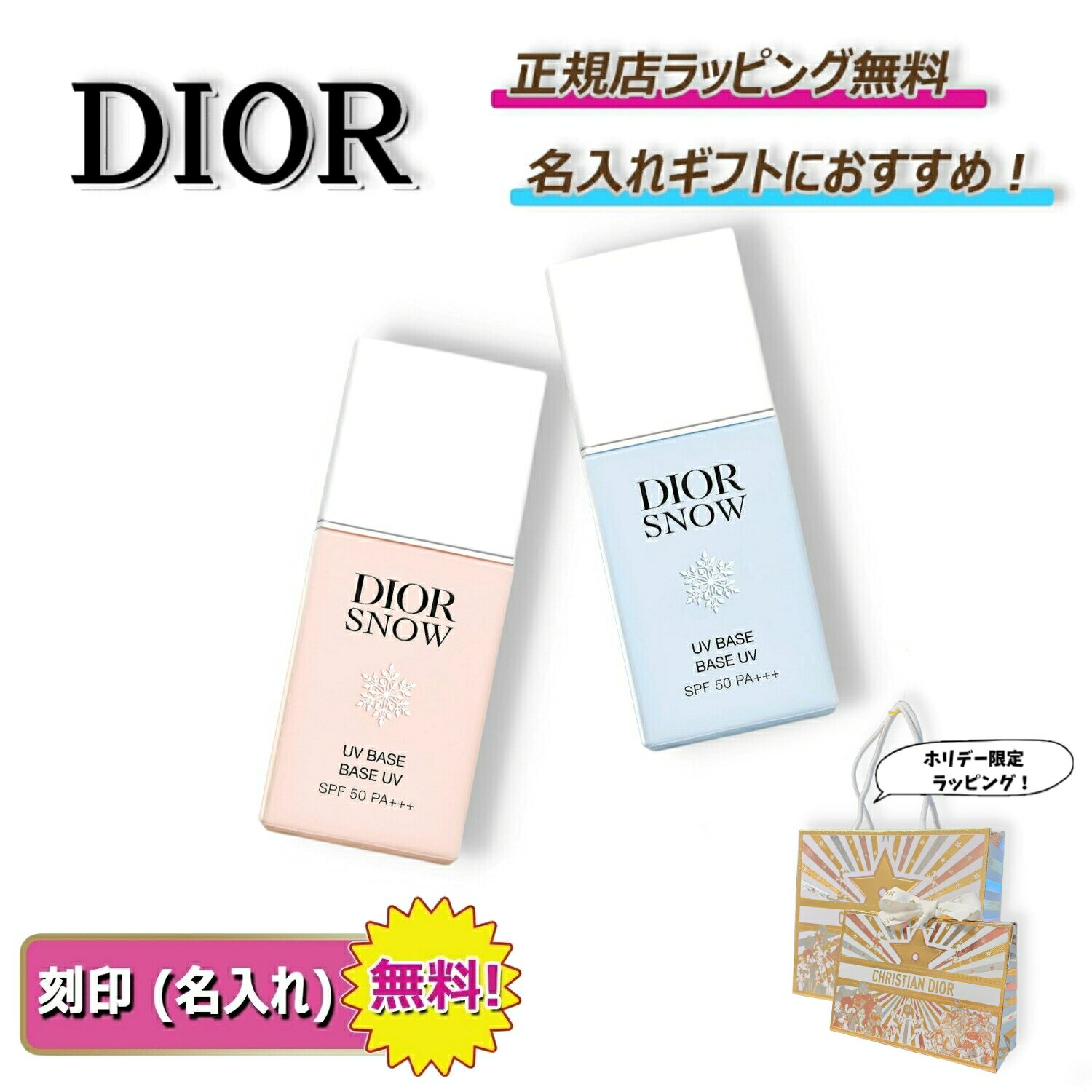 【 OPEN2周年記念クーポンでお得に！】 ディオール スノー UV ベース SPF50 / PA+++ Dior 化粧品 コスメ 化粧 ファンデーション クリーム 名入れ ｜ プレゼント ｜ ギフト ｜ 正規店ラッピング 無料 ｜ 送料無料