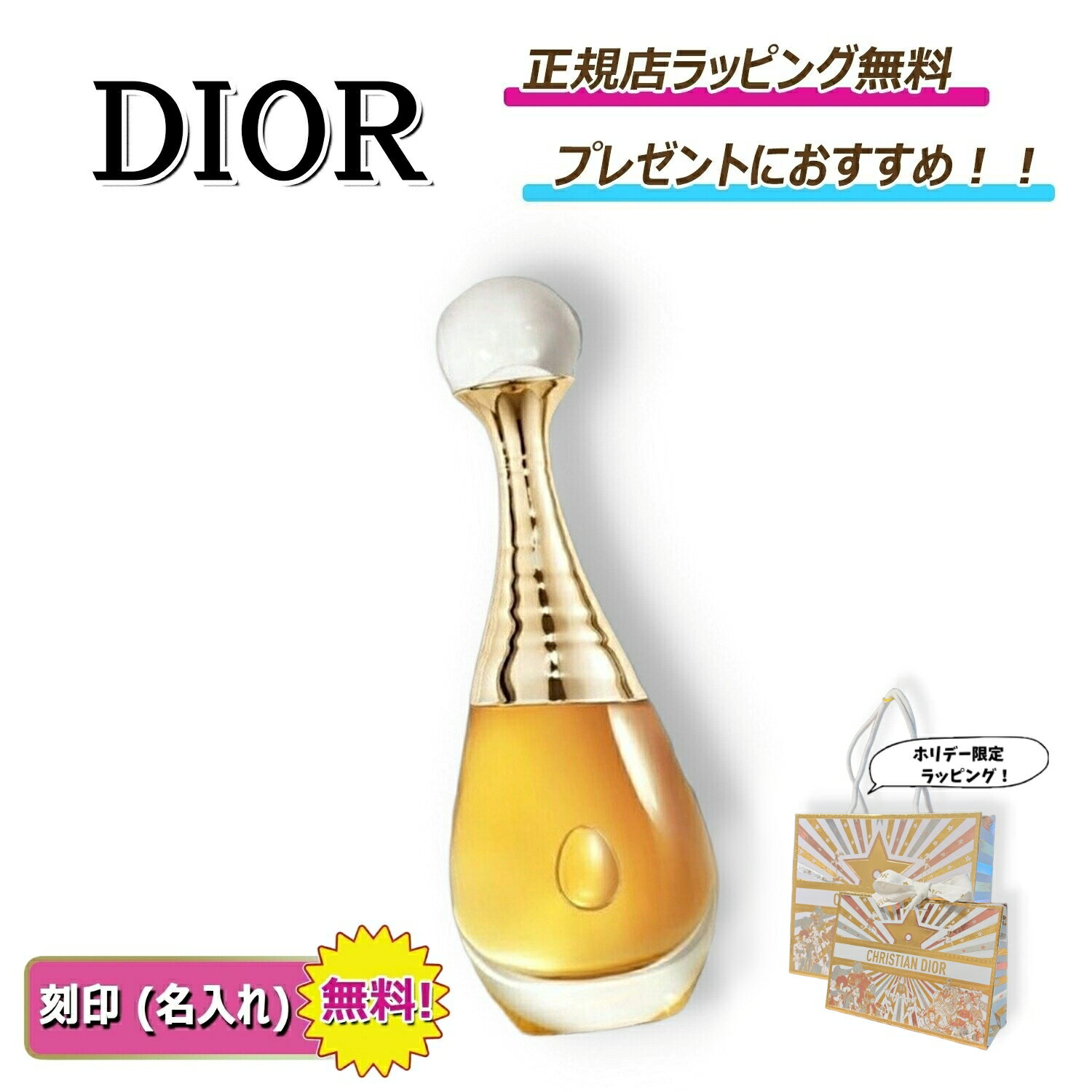 【 OPEN2周年記念クーポンでお得に！】 ディオール ジャドール ロー 50ml Dior 化粧 化粧品 コスメ 香水 フレグランス パフューム 名入れ ｜ プレゼント ｜ ギフト ｜ 正規店ラッピング 無料 ｜ 送料無料