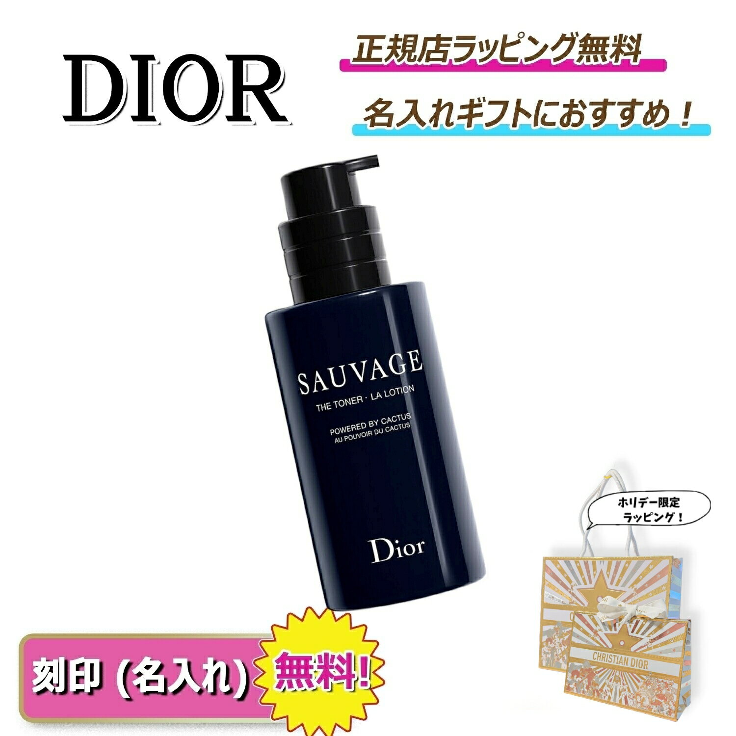 【 BlackFridayはお得!クーポンもあり】 ディオール ソヴァージュ ローション Dior 化粧品 スキンケア メンズ 化粧水 名入れ | プレゼント...