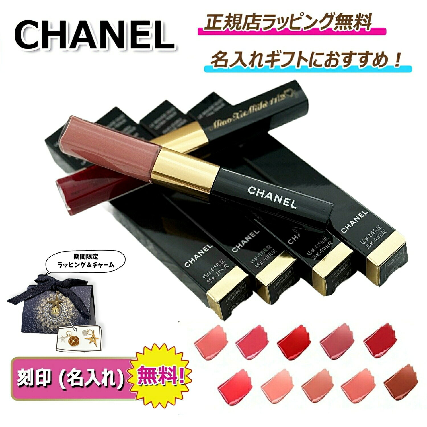 【 BlackFridayはお得！クーポンもあり】 シャネルリップ CHANEL ルルージュデュオウルトラトゥニュリップ ｜ 名入れ 無料 ｜ chanel リップ シャネル リップ 落ちない 口紅 プレゼント ｜ ギフト ｜ 正規店ラッピング 無料 ｜ 送料無料
