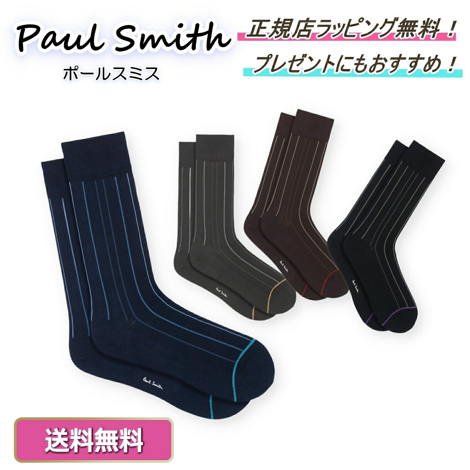【 OPEN2周年記念クーポンでお得に！】　　　ポールスミス 　グラデーション ストライプ ソックス Paul Smith 靴下 メンズ　レディース ビジネスソ