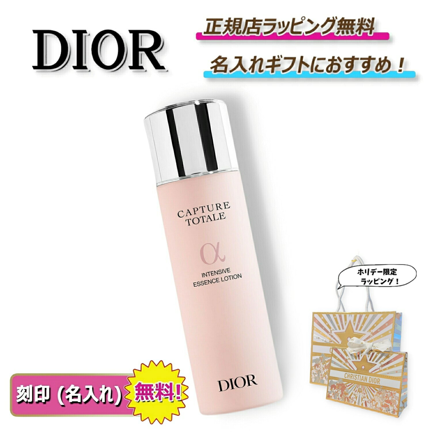 【 BlackFridayはお得！クーポンもあり】　　　 DIOR ディオール カプチュール トータル インテンシブ エッセンス ローション 化粧水 化粧品 コ