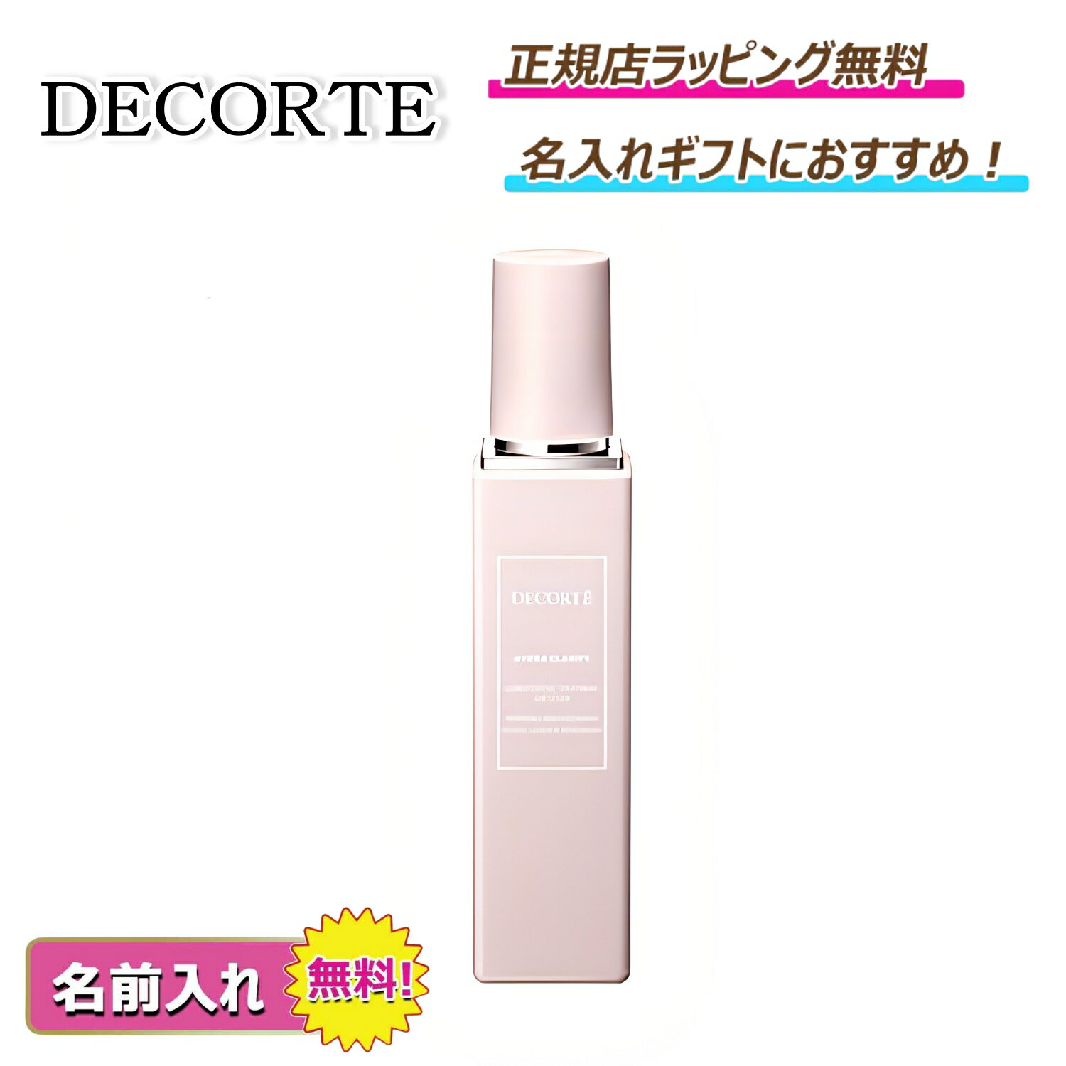 【今だけ! お得な割引クーポンを配布中! 】DECORTE コスメデコルテ イドラクラリティ コンディショニング トリートメント ソフナー化粧品 コスメ スキンケア 乳液 プレゼント ｜ ギフト ｜ 正規店ラッピング 無料 ｜ 送料無料