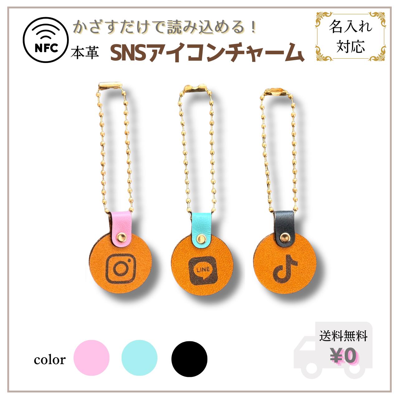樂天商城 - 【 今ならお得！楽天ポイント5倍以上で還元！】　NFC SNS アイコン 名刺 宣伝 集客 チャーム 革 レザー 鍵 キーホルダー オリジナル プレゼント 名入れ｜ プレゼント ｜ ギフト ｜ ラッピング 無料 ｜ 送料無料