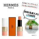 エルメス リップバーム 先着50名限定!最大3300円offクーポンあり / 【 HERMES ( エルメス ) 】 ティンティッドリップバーム ローズ エルメス 14 リップ リップケアバーム リップスティック コスメ 化粧 化粧品 プレゼント 正規店のラッピング可★ 名入れ 名前入れ 刻印 可能 ★