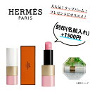 【今ならお得！最大6500円offクーポンあり】 【HERMES ( エルメス ) 】ティンティッドリップバーム 27リップ リップケアバーム リップスティック コスメ 化粧 化粧品 誕生日 ホワイトデー プレゼント 正規店のラッピング可★ 名入れ 名前入れ 刻印 対応！ ★