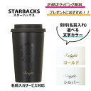 【全商品 ポイント5倍 お買い物マラソンはお得】【STARBUCKS ( スターバックス ) 】 ス ...