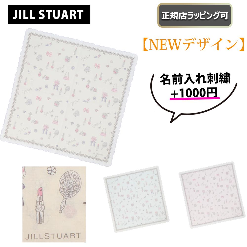 【今ならお得！期間限定『ポイント5倍』】★ NEW ★【 JILL STUART ( ジルスチュアート ) 】 ミニ ハンカチ タオル レディース 可愛い カワイイ タオルハンカチ ミニタオル プレゼント 雑貨 正規店 ラッピング 可 ★ 名入れ 名前入れ 刺繍 対応！ ★